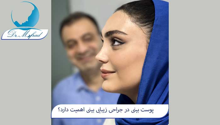 انواع پوست در جراحی بینی