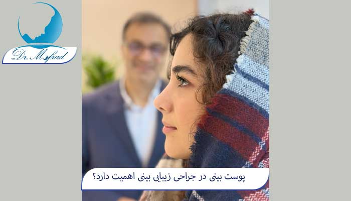 انواع پوست در جراحی بینی