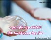 اطلاعات مورد نیاز درباره عمل جراحی پروتز سینه (1)