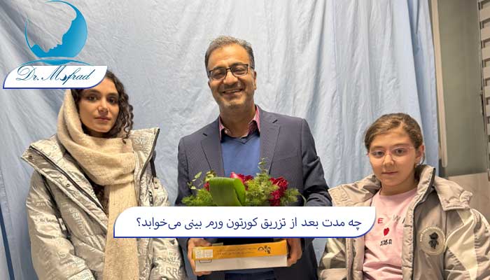 اهمیت مراقبت‌های پس از تزریق کورتون به بینی