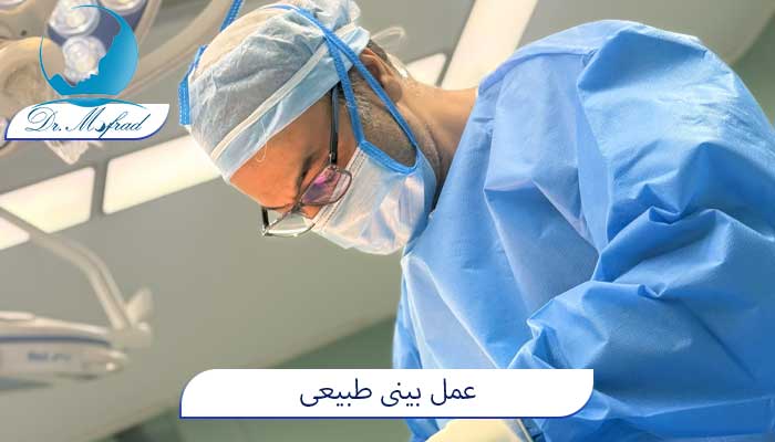 هزینه جراحی بینی طبیعی در تهران چقدر است؟
