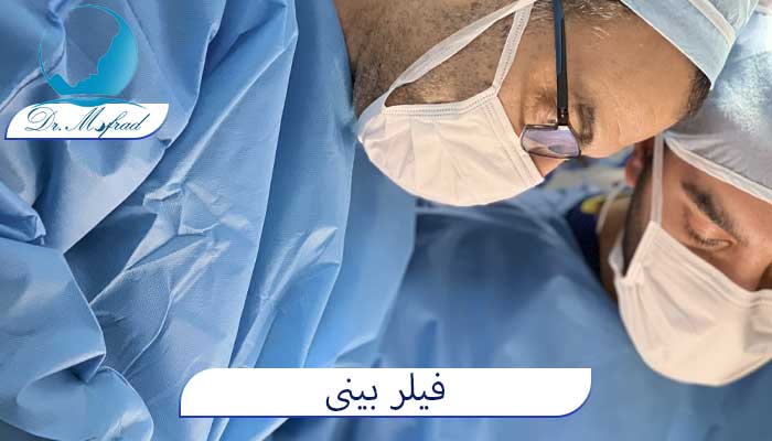 فیلر بینی برای چه سنی مناسب است؟