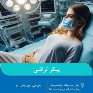 پیکر تراشی