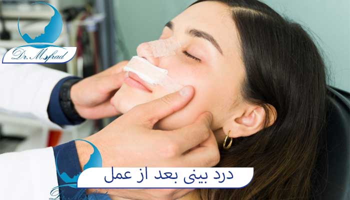 بهترین داروی مسکن بعد از جراحی