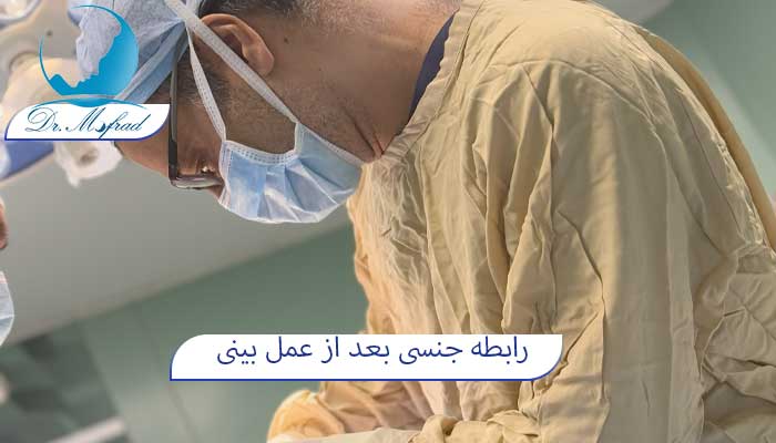 رابطه ی جنسی بعد از عمل