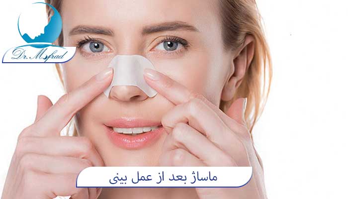 ماساژ بعد از عمل بینی
