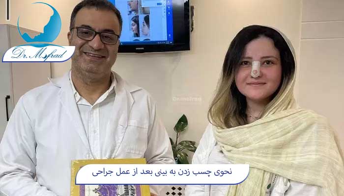 علت چسب زدن بینی بعد از عمل