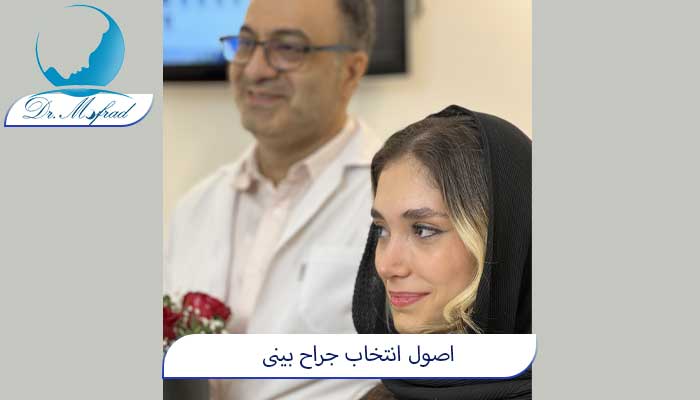 اهمیت جلسه مشاوره با جراح بینی