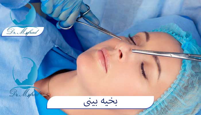 چگونه برای کشیدن بخیه بینی آماده شویم؟