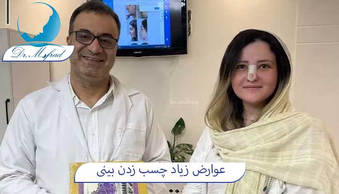 چسب زدن زیاد بعد از جراحی بینی 