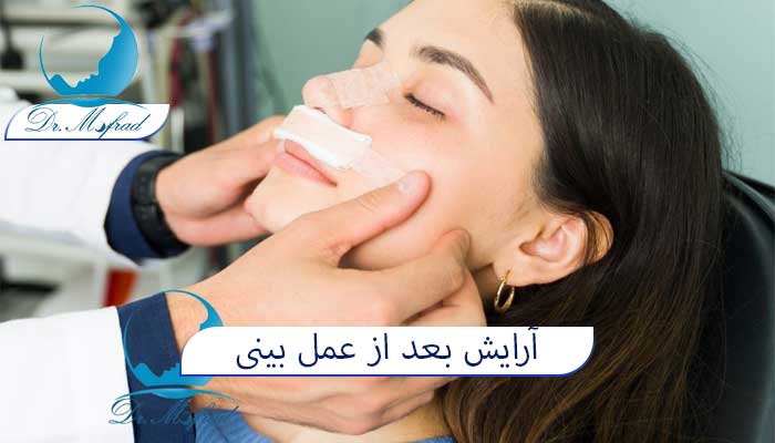 نحوه صحیح استفاده از کرم پودر پس از عمل بینی