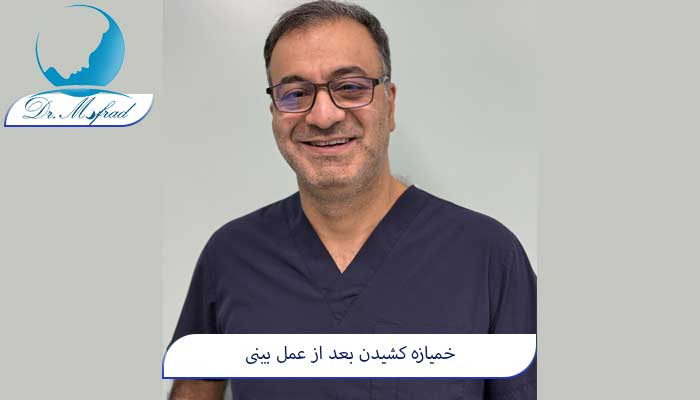 اثرات خمیازه کشیدن بر روی بینی بعد از انجام عمل