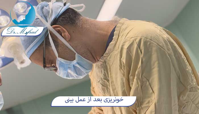 خونریزی بعد ار عمل دماغ 