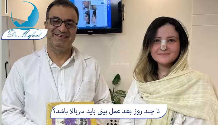 حرف زدن بعد از عمل بینی