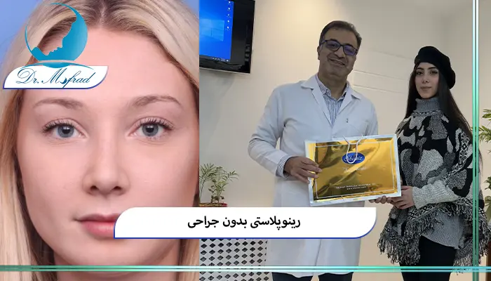 معایب رینوپلاستی بدون جراحی
