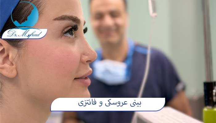 اقدامات قبل از جراحی بینی