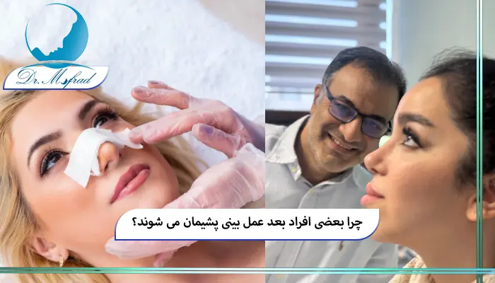عوارض جانبی بعد عمل بینی