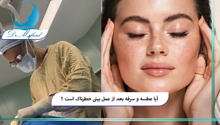 داروی مناسب برای کاهش عطسه بعد از عمل بینی