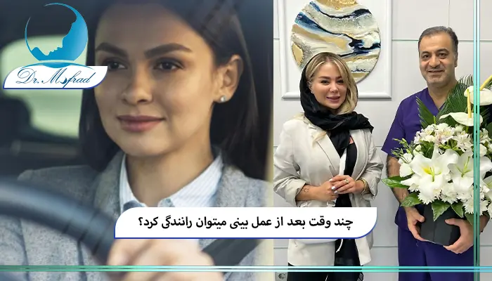 سه نکته مهم برای رانندگی ایمن بعد از عمل بینی
