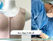 گن بعد از پروتز سینه