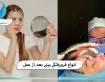 انواع فرورفتگی بینی بعد از عمل