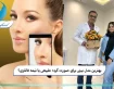 بهترین مدل بینی برای صورت گرد: طبیعی یا نیمه فانتزی؟