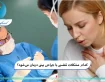 کدام مشکلات تنفسی با جراحی بینی درمان میشود؟