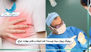 چه کسانی بیشتر در معرض ریپلینگ پروتز سینه هستند؟