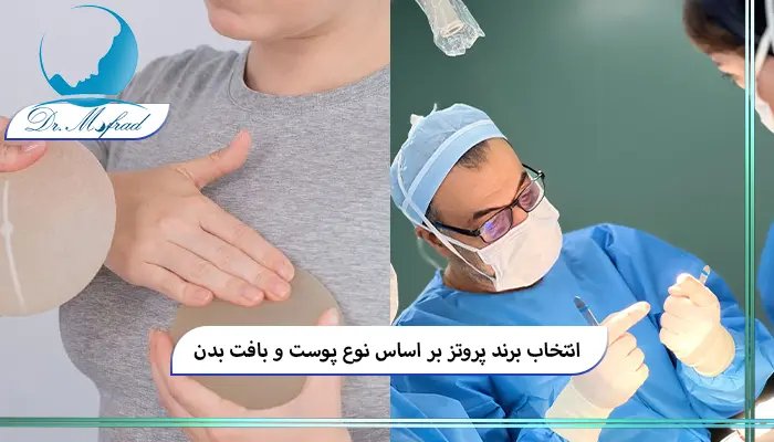 ویژگی های پروتز سینه سیلیکونی