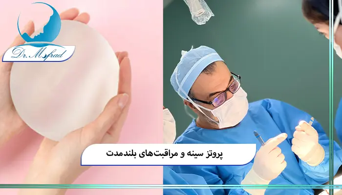 تفاوت تغییرات در پروتز سینه اشکی و گرد در طول زمان