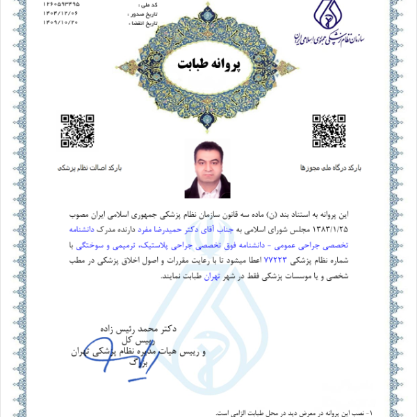 مدرک طبابت