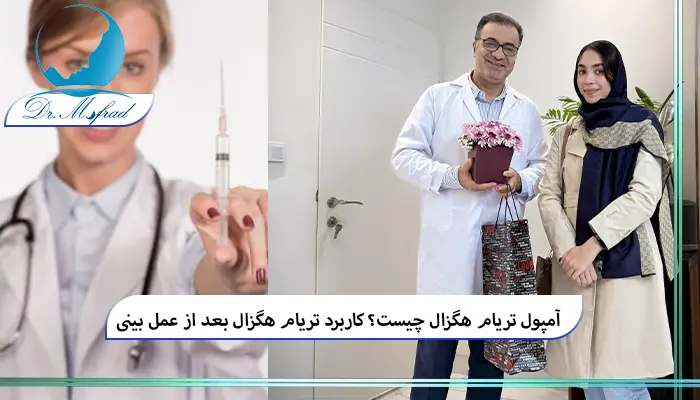عوارض احتمالی آمپول تریام هگزال