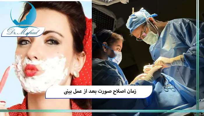 آیا نوع جراحی بینی بر زمان اصلاح صورت تاثیر دارد؟