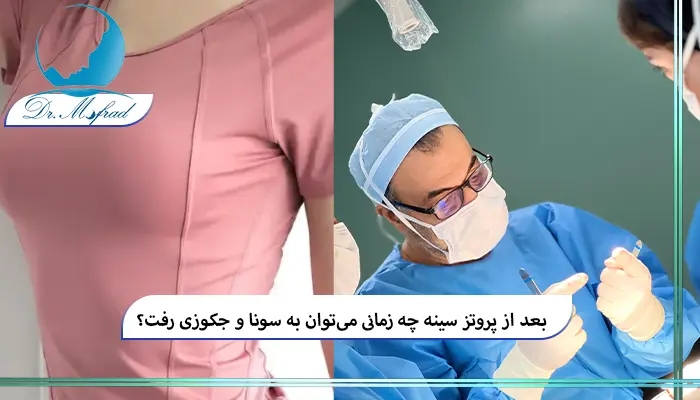آیا استفاده از جکوزی با سونا تفاوت دارد؟