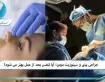 جراحی بینی و سینوزیت مزمن؛ آیا تنفس بعد از عمل بهتر می شود؟
