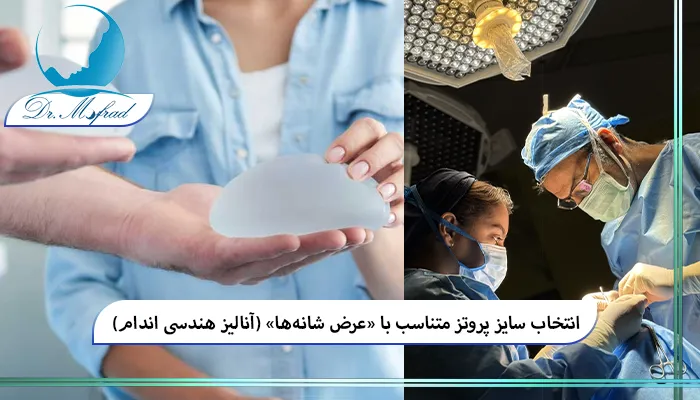 نقش عرض قفسه سینه در کنار عرض شانه ها