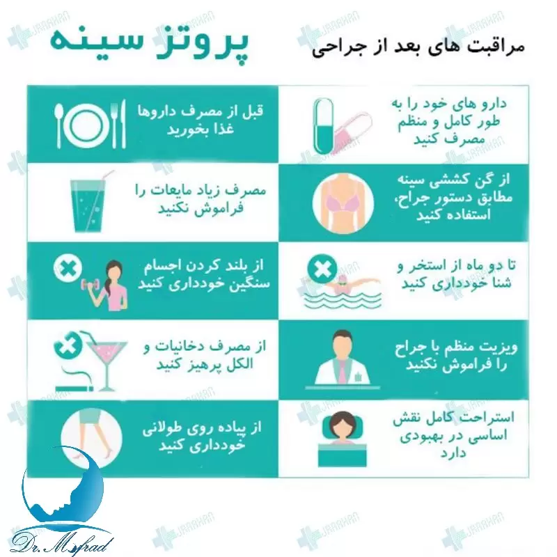 پروتز سینه